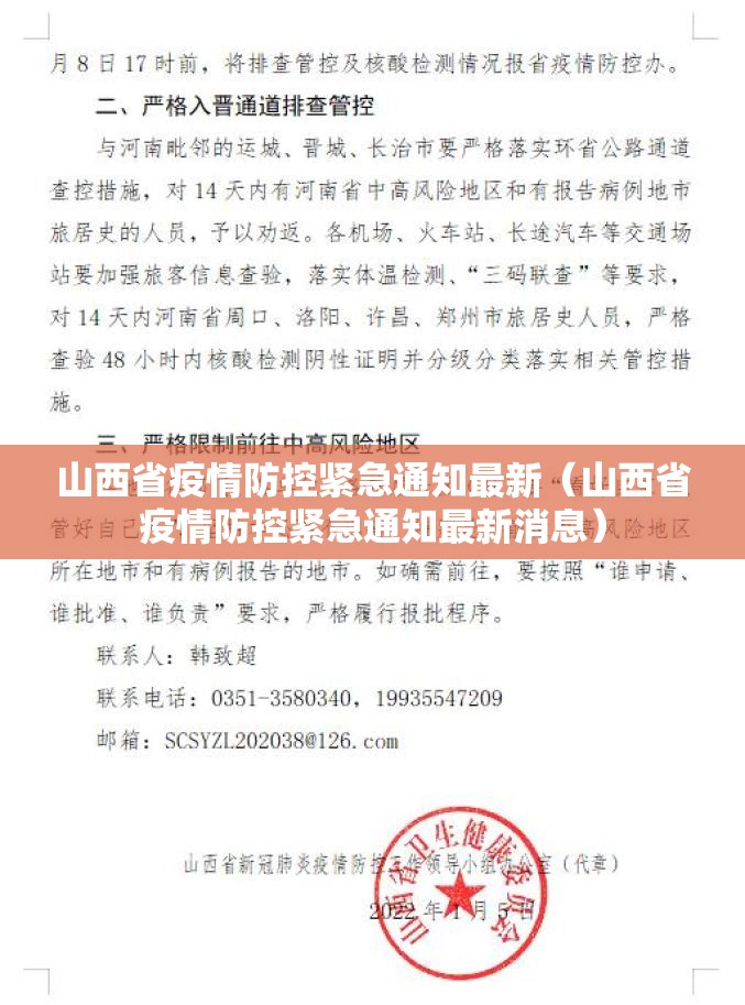 山西省疫情防控紧急通知最新（山西省疫情防控紧急通知最新消息）