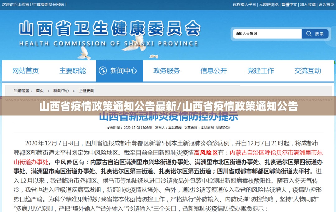 山西省疫情政策通知公告最新/山西省疫情政策通知公告