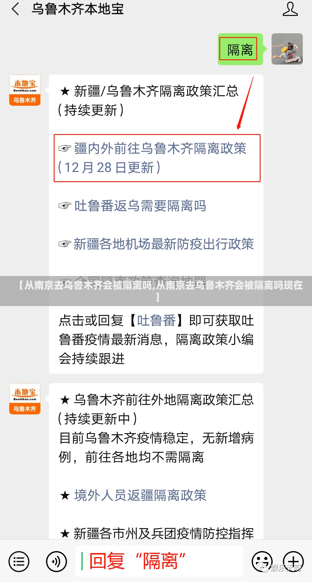 【从南京去乌鲁木齐会被隔离吗,从南京去乌鲁木齐会被隔离吗现在】