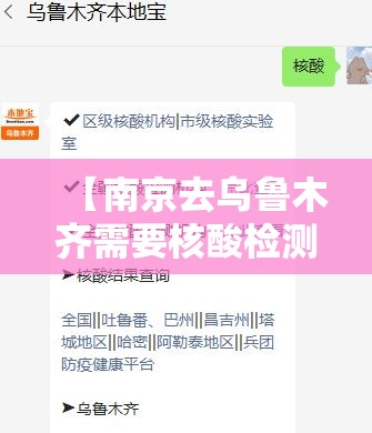 【南京去乌鲁木齐需要核酸检测吗/南京去乌鲁木齐需要核酸检测吗现在】