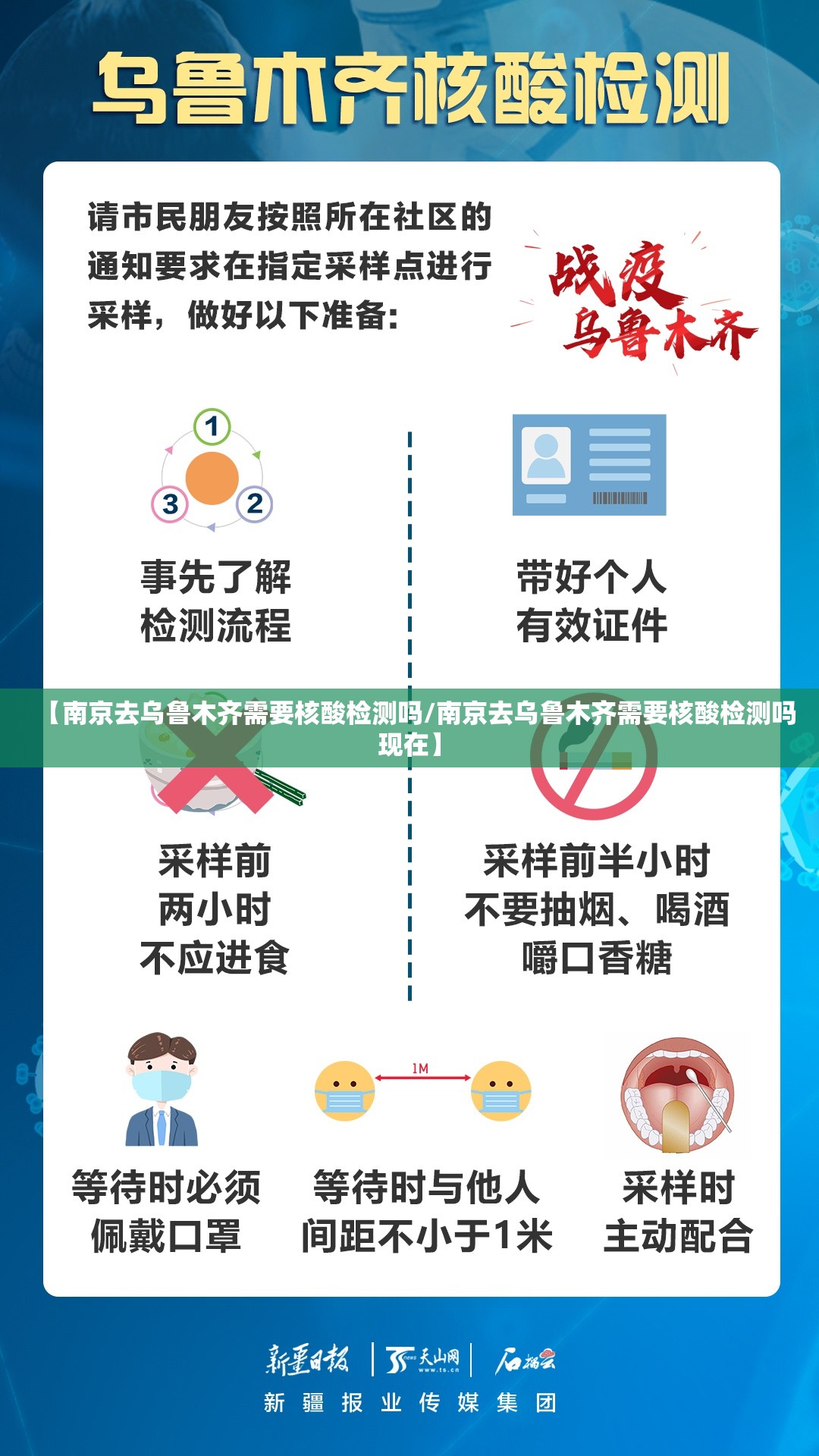 【南京去乌鲁木齐需要核酸检测吗/南京去乌鲁木齐需要核酸检测吗现在】