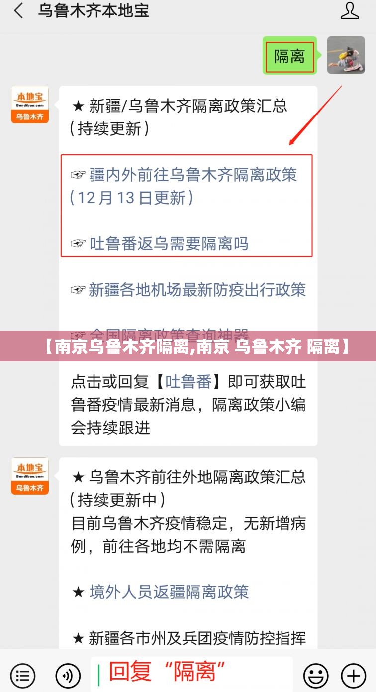 【南京乌鲁木齐隔离,南京 乌鲁木齐 隔离】
