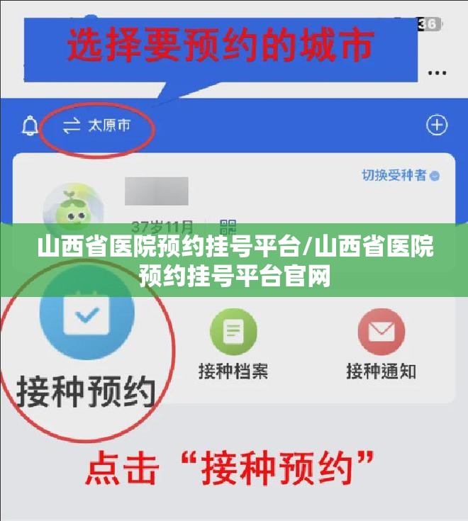 山西省医院预约挂号平台/山西省医院预约挂号平台官网