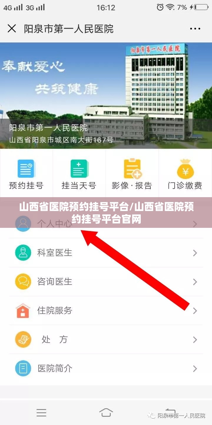 山西省医院预约挂号平台/山西省医院预约挂号平台官网