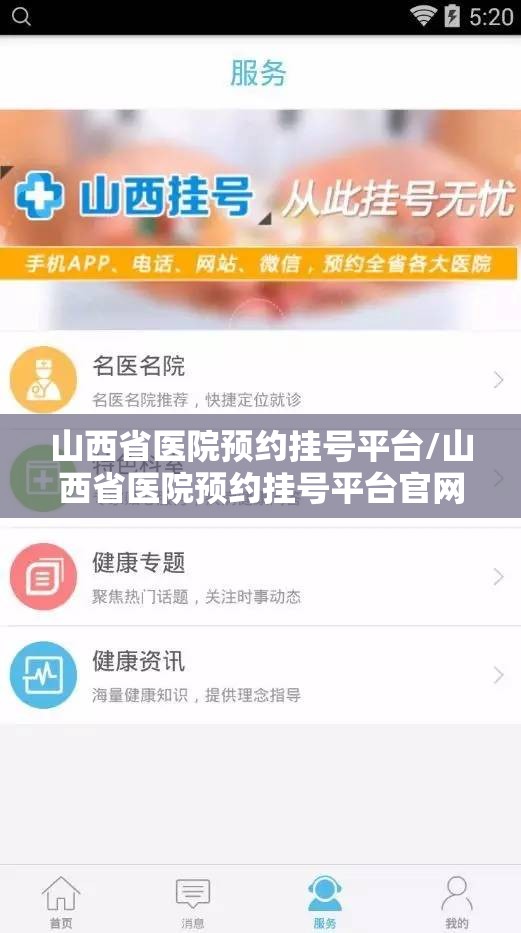 山西省医院预约挂号平台/山西省医院预约挂号平台官网