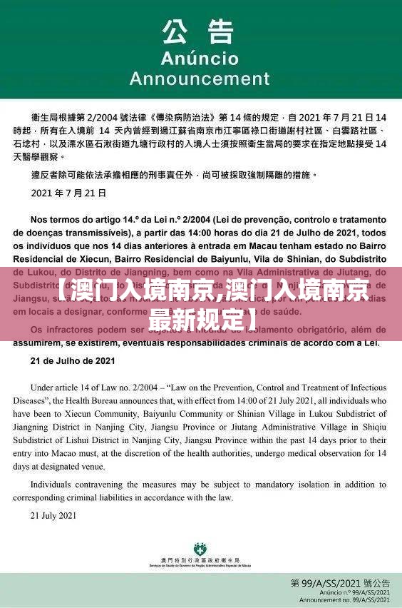 【澳门入境南京,澳门入境南京最新规定】