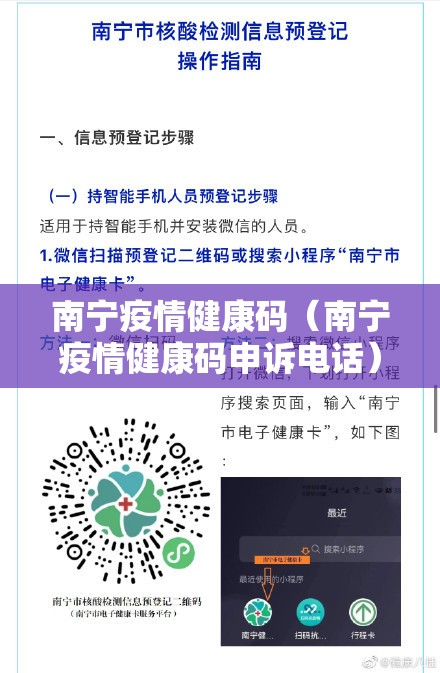 南宁疫情健康码（南宁疫情健康码申诉电话）