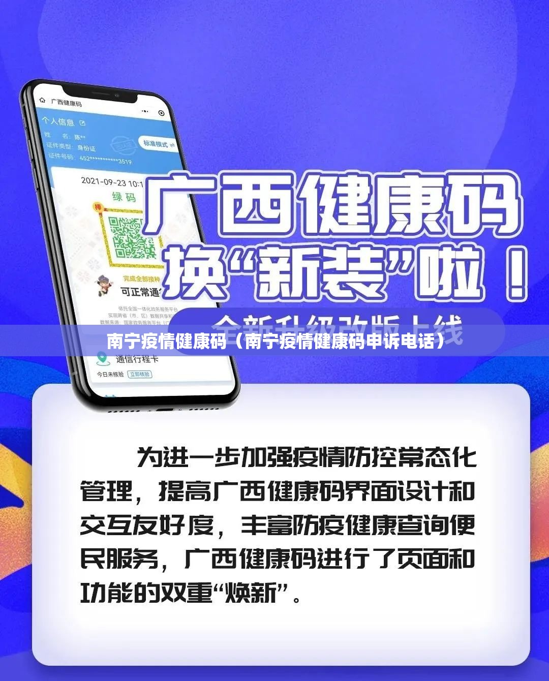 南宁疫情健康码（南宁疫情健康码申诉电话）