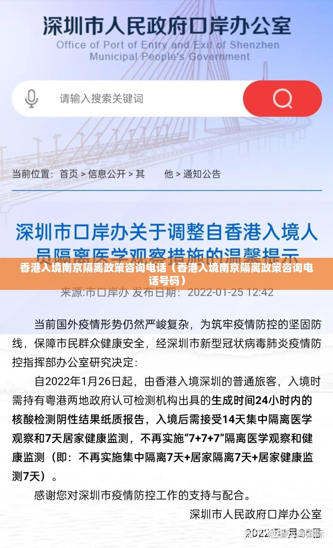 香港入境南京隔离政策咨询电话（香港入境南京隔离政策咨询电话号码）