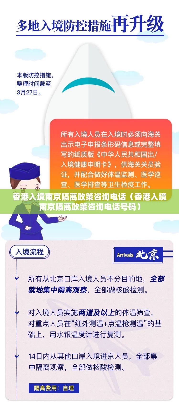 香港入境南京隔离政策咨询电话（香港入境南京隔离政策咨询电话号码）