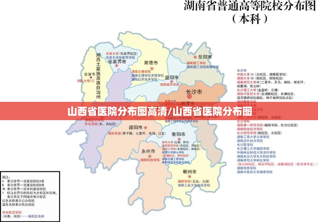 山西省医院分布图高清/山西省医院分布图