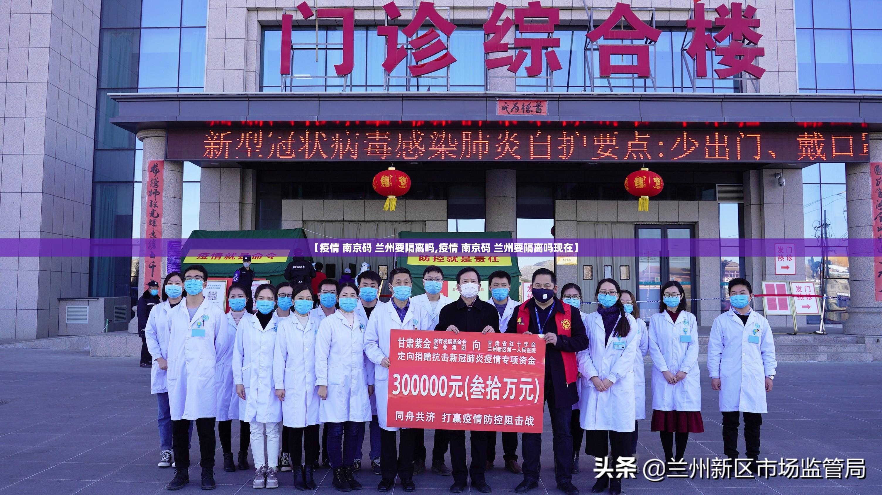 【疫情 南京码 兰州要隔离吗,疫情 南京码 兰州要隔离吗现在】