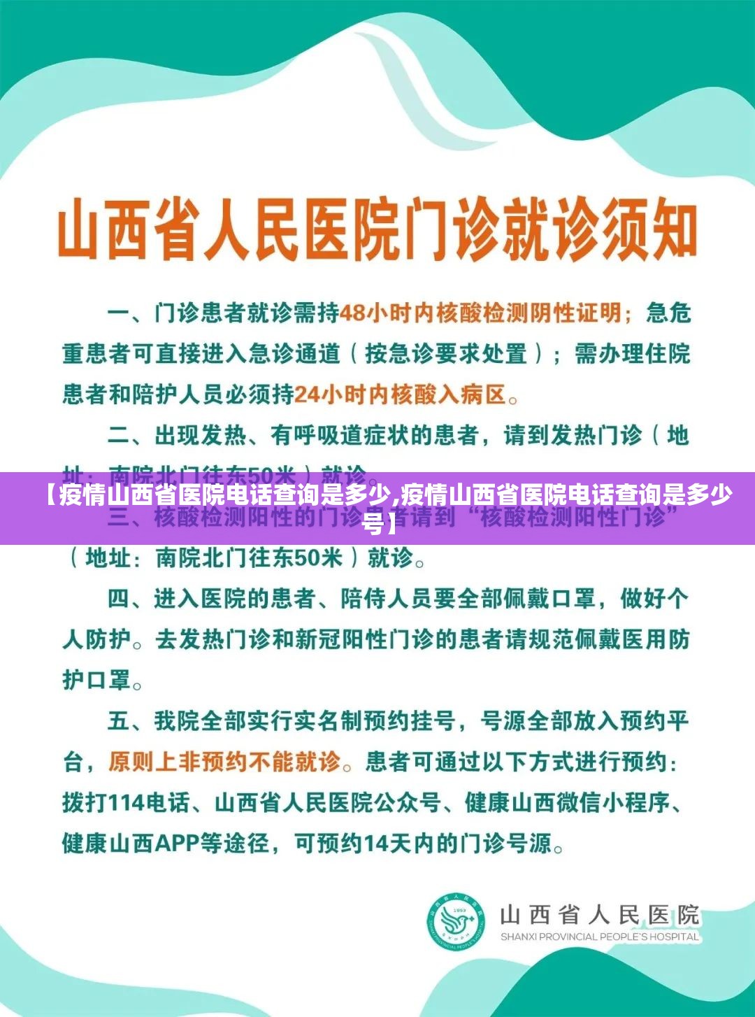 【疫情山西省医院电话查询是多少,疫情山西省医院电话查询是多少号】