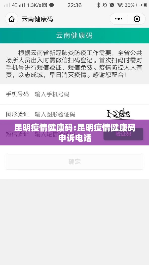 昆明疫情健康码:昆明疫情健康码申诉电话
