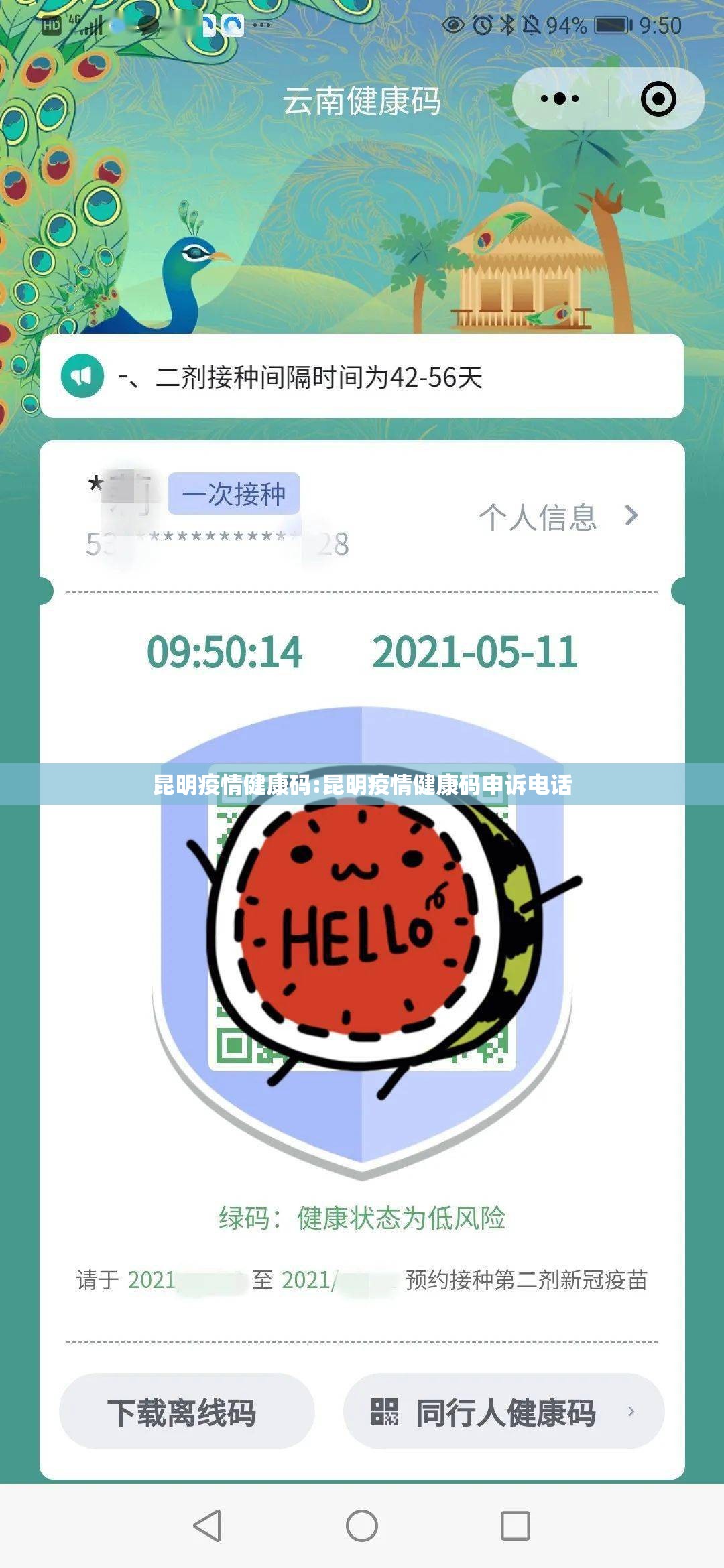 昆明疫情健康码:昆明疫情健康码申诉电话