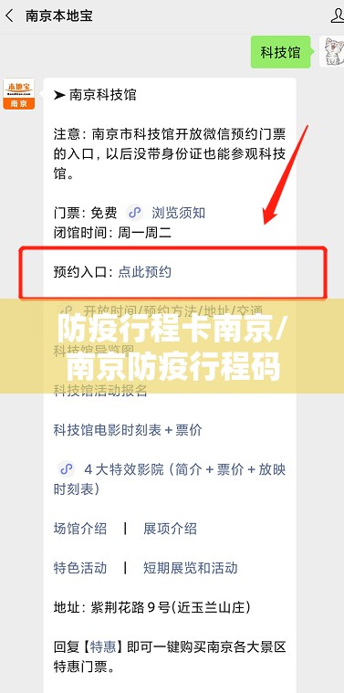 防疫行程卡南京/南京防疫行程码