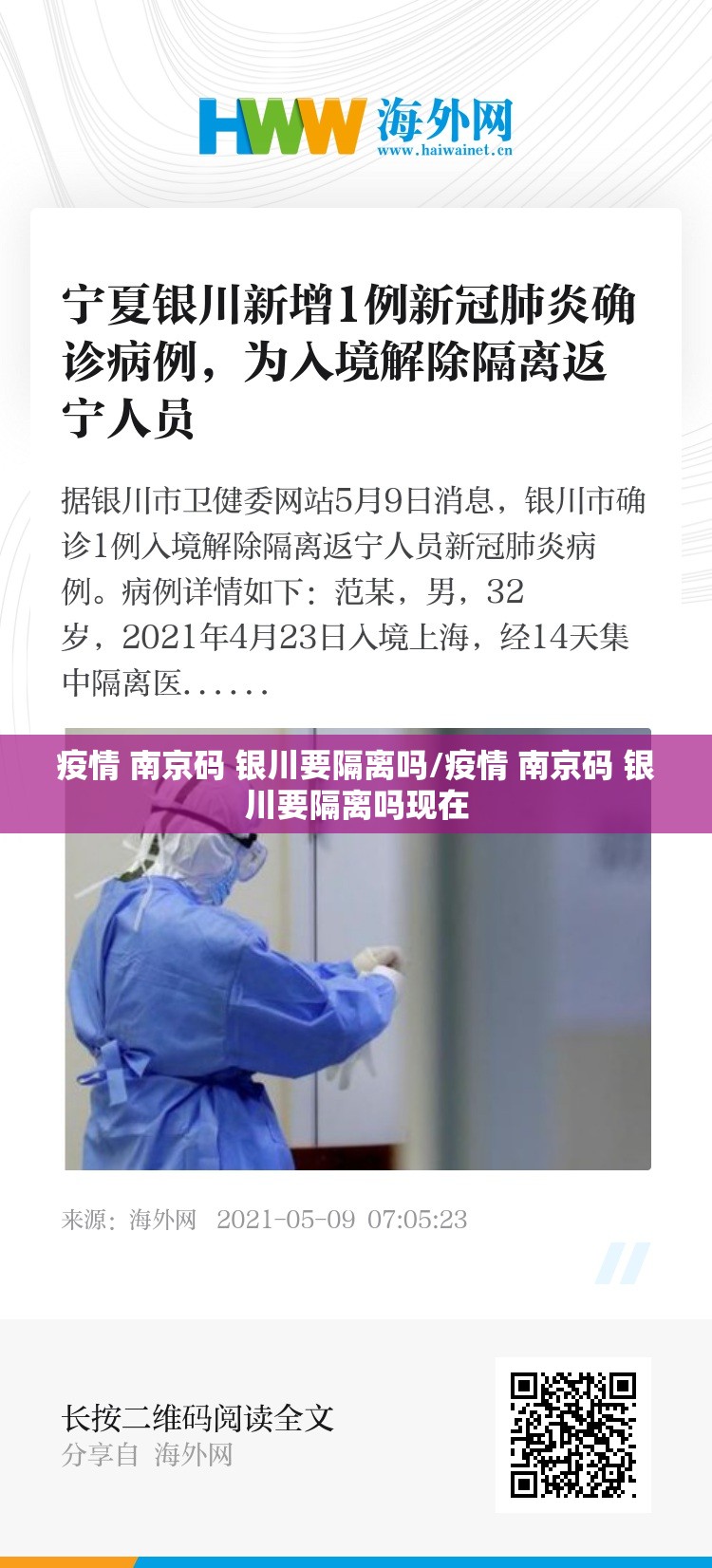 疫情 南京码 银川要隔离吗/疫情 南京码 银川要隔离吗现在