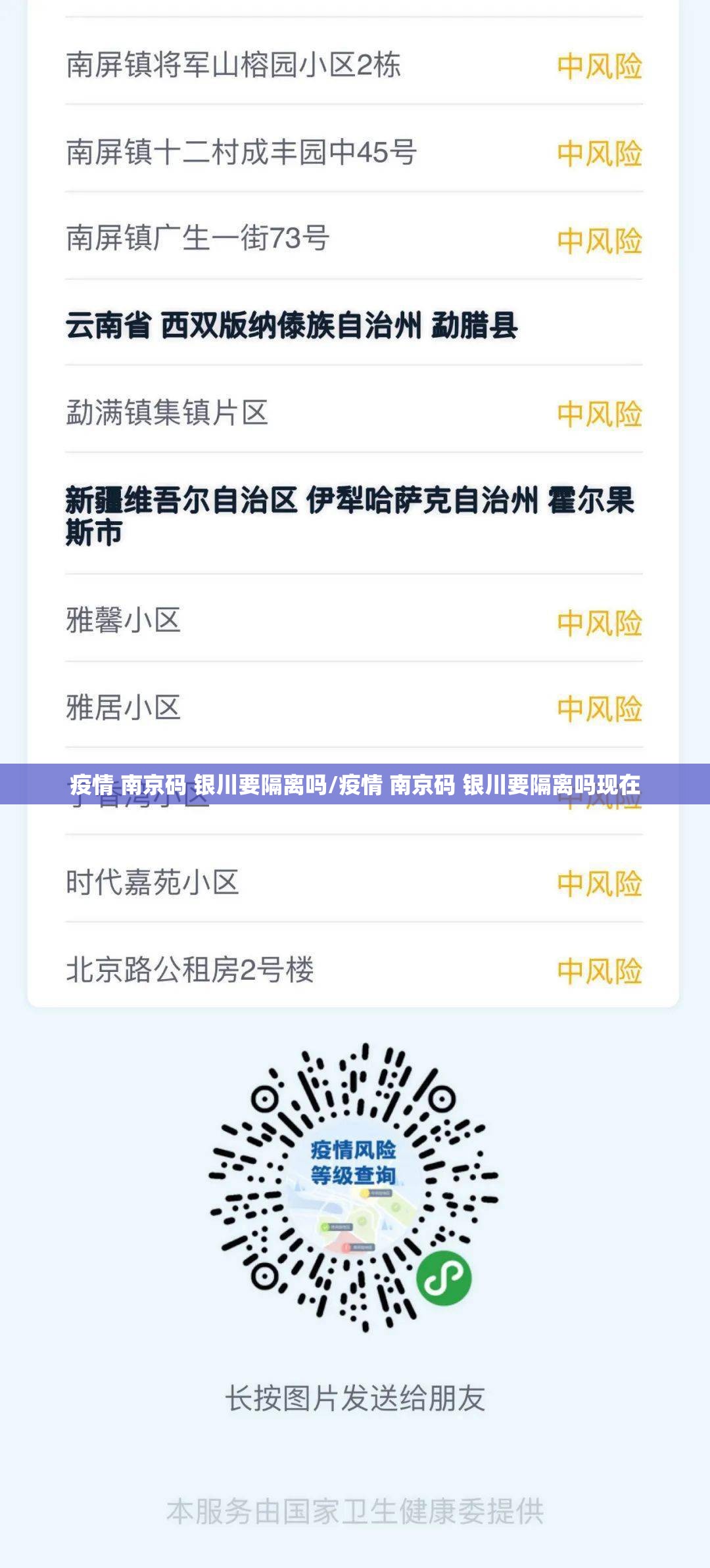 疫情 南京码 银川要隔离吗/疫情 南京码 银川要隔离吗现在