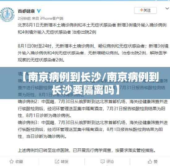 【南京病例到长沙/南京病例到长沙要隔离吗】