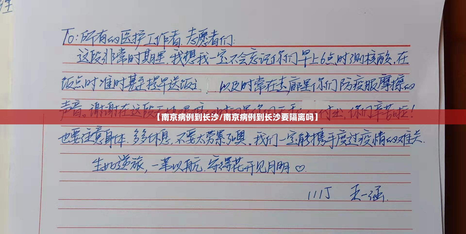【南京病例到长沙/南京病例到长沙要隔离吗】