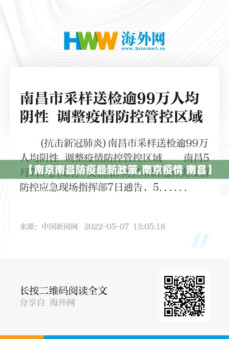 【南京南昌防疫最新政策,南京疫情 南昌】