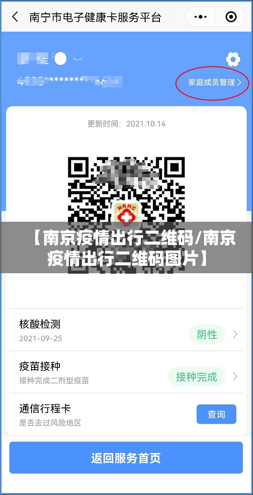 【南京疫情出行二维码/南京疫情出行二维码图片】