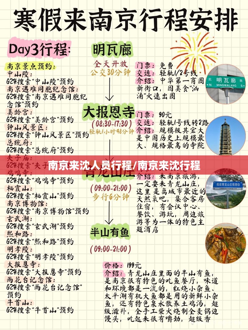 南京来沈人员行程/南京来沈行程