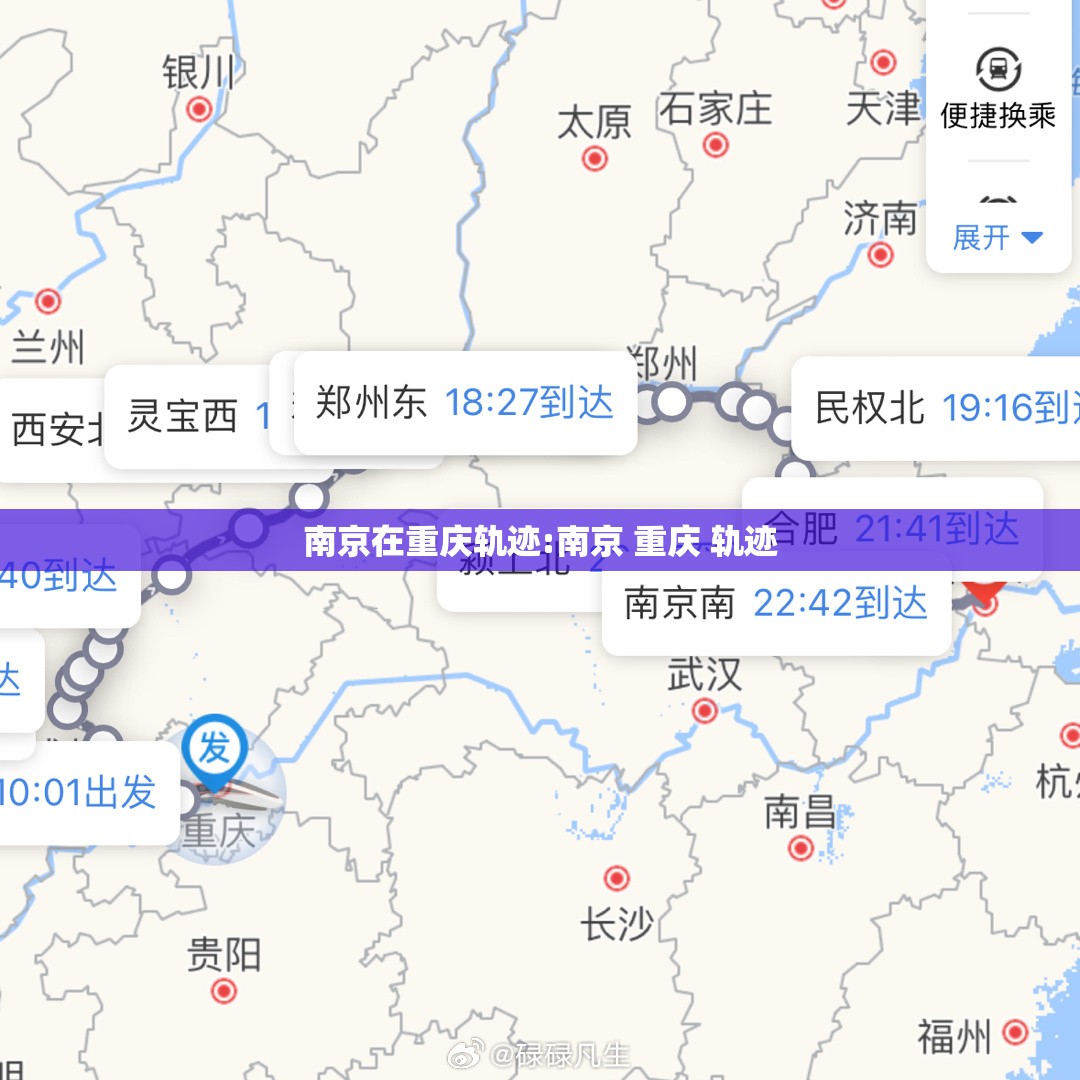 南京在重庆轨迹:南京 重庆 轨迹