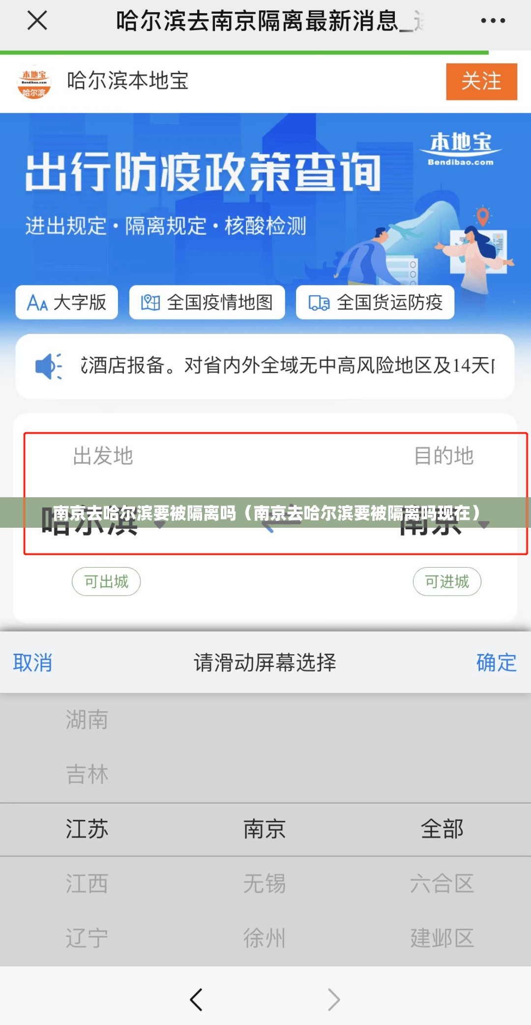南京去哈尔滨要被隔离吗（南京去哈尔滨要被隔离吗现在）