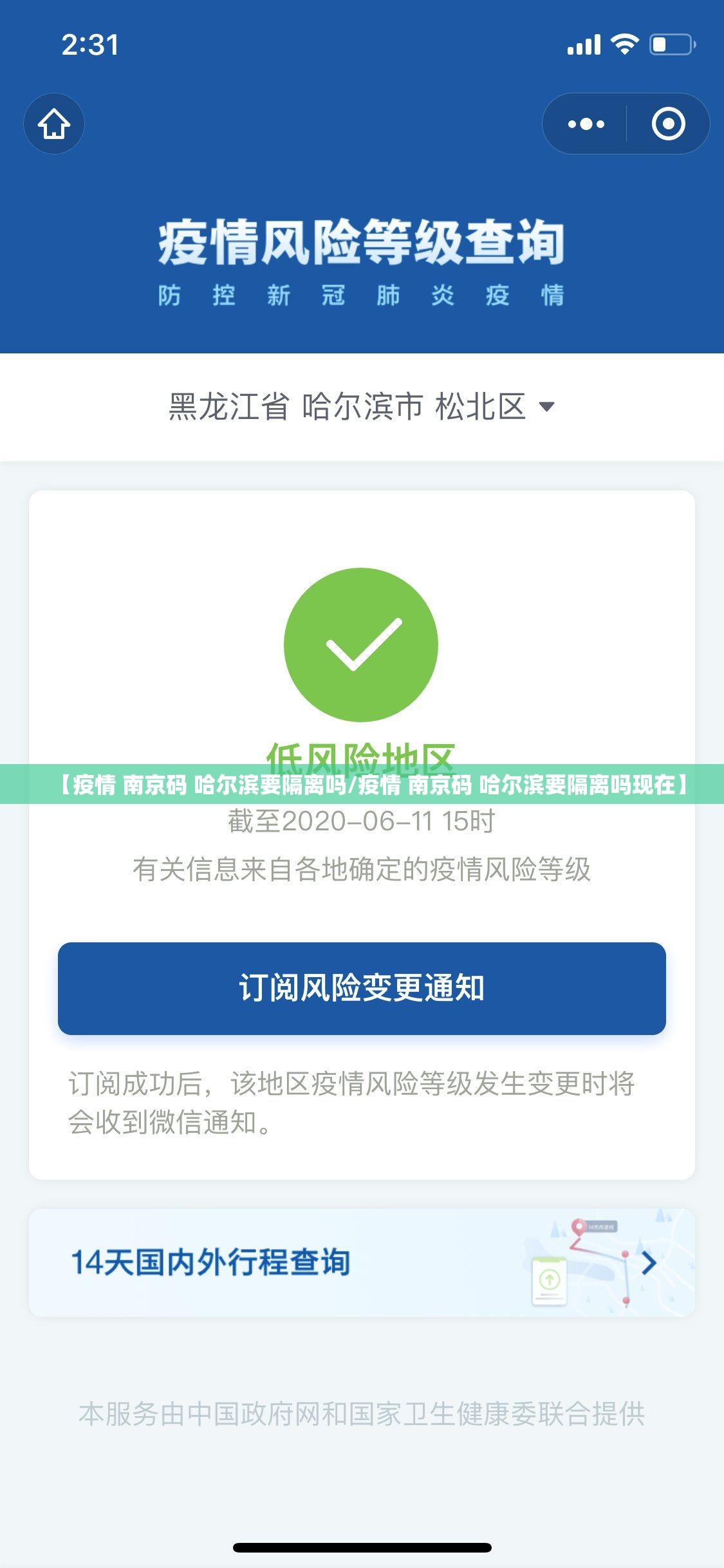 【疫情 南京码 哈尔滨要隔离吗/疫情 南京码 哈尔滨要隔离吗现在】