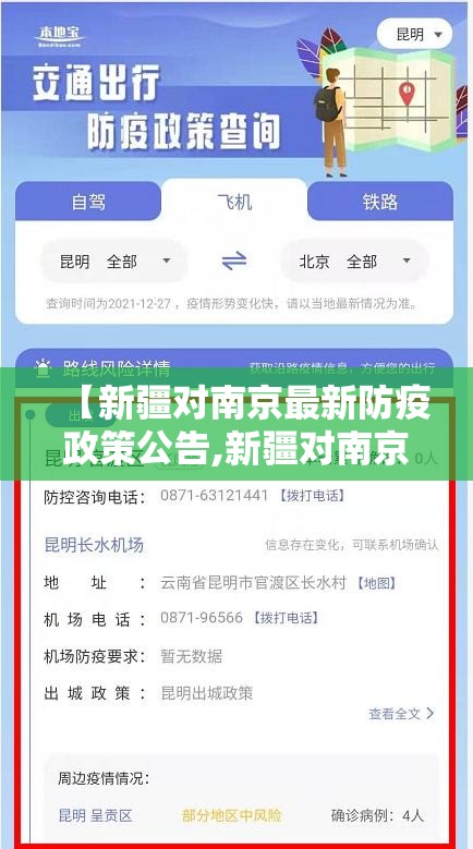 【新疆对南京最新防疫政策公告,新疆对南京最新防疫政策公告查询】
