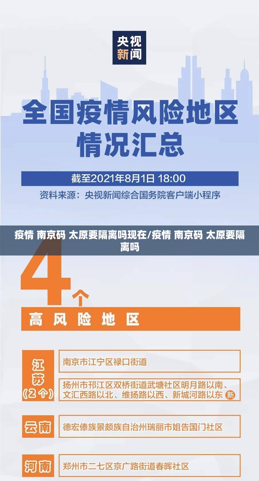 疫情 南京码 太原要隔离吗现在/疫情 南京码 太原要隔离吗