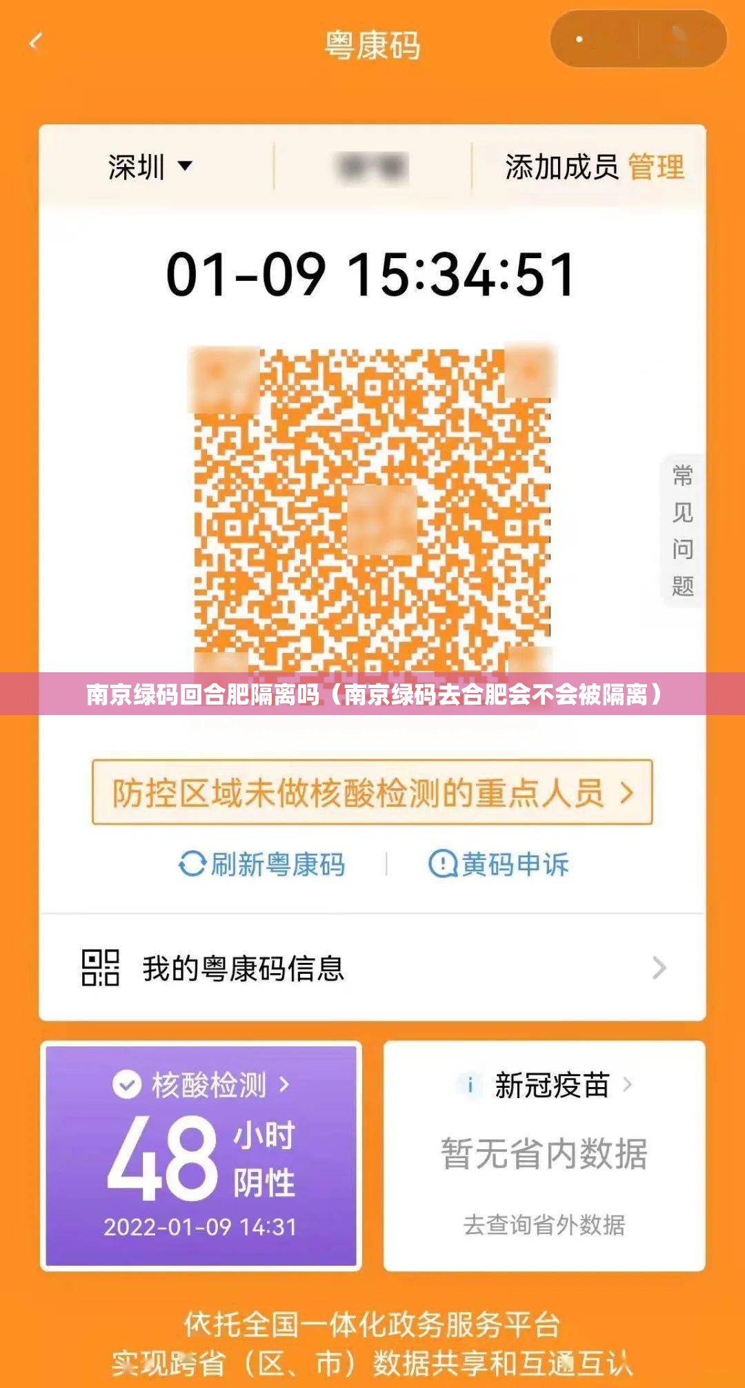 南京绿码回合肥隔离吗（南京绿码去合肥会不会被隔离）