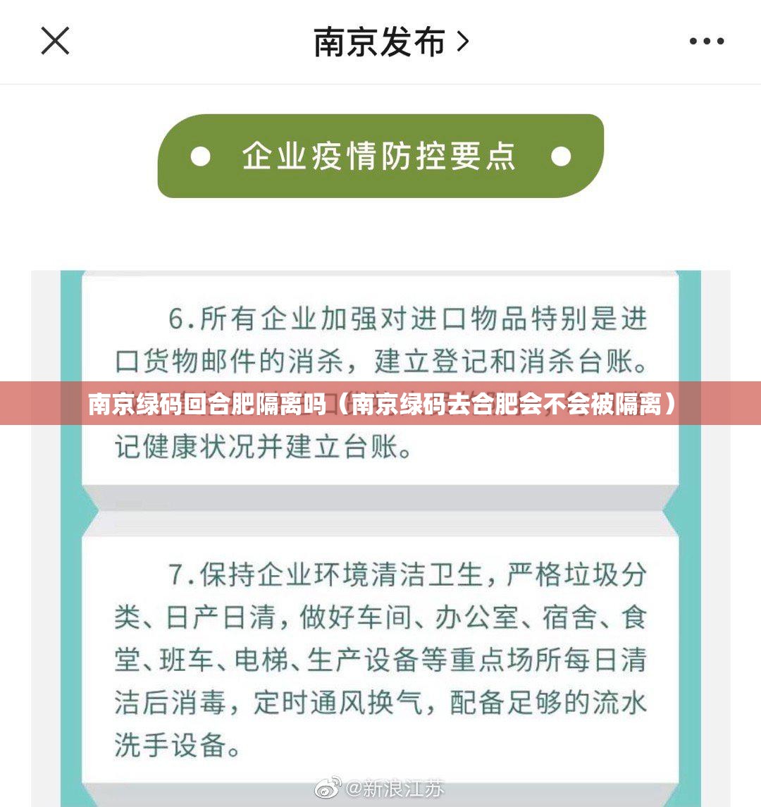 南京绿码回合肥隔离吗（南京绿码去合肥会不会被隔离）