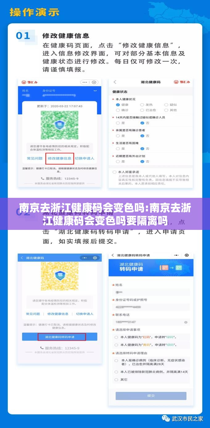 南京去浙江健康码会变色吗:南京去浙江健康码会变色吗要隔离吗