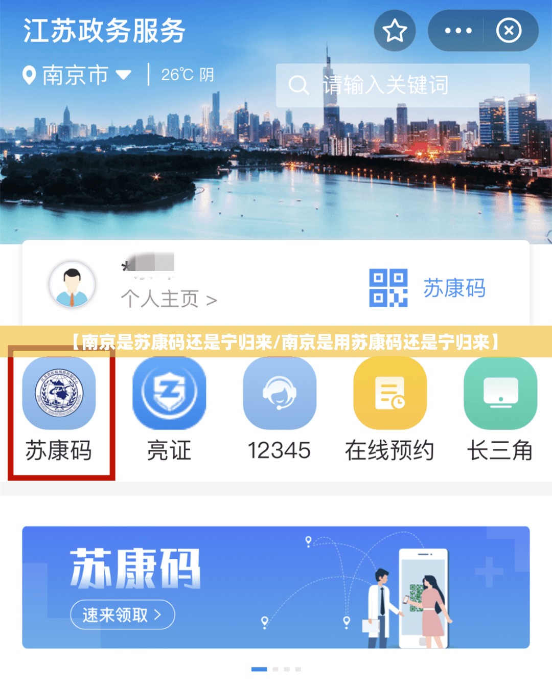 【南京是苏康码还是宁归来/南京是用苏康码还是宁归来】