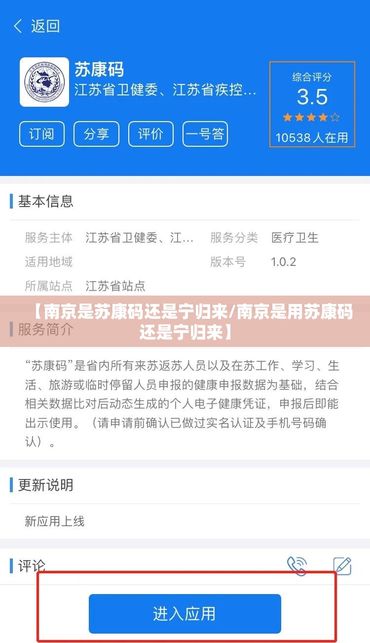 【南京是苏康码还是宁归来/南京是用苏康码还是宁归来】