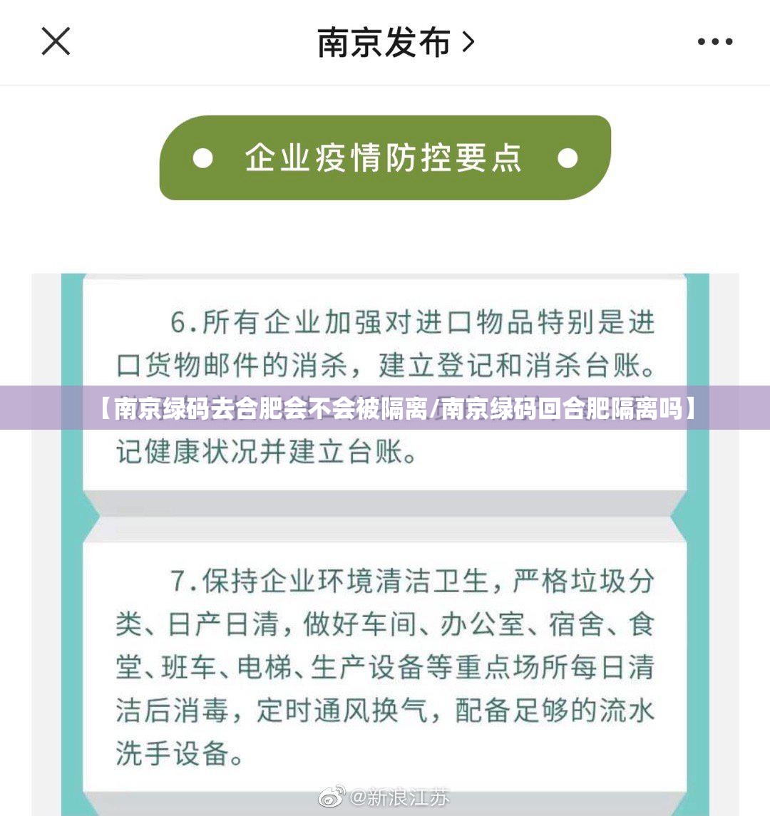 【南京绿码去合肥会不会被隔离/南京绿码回合肥隔离吗】