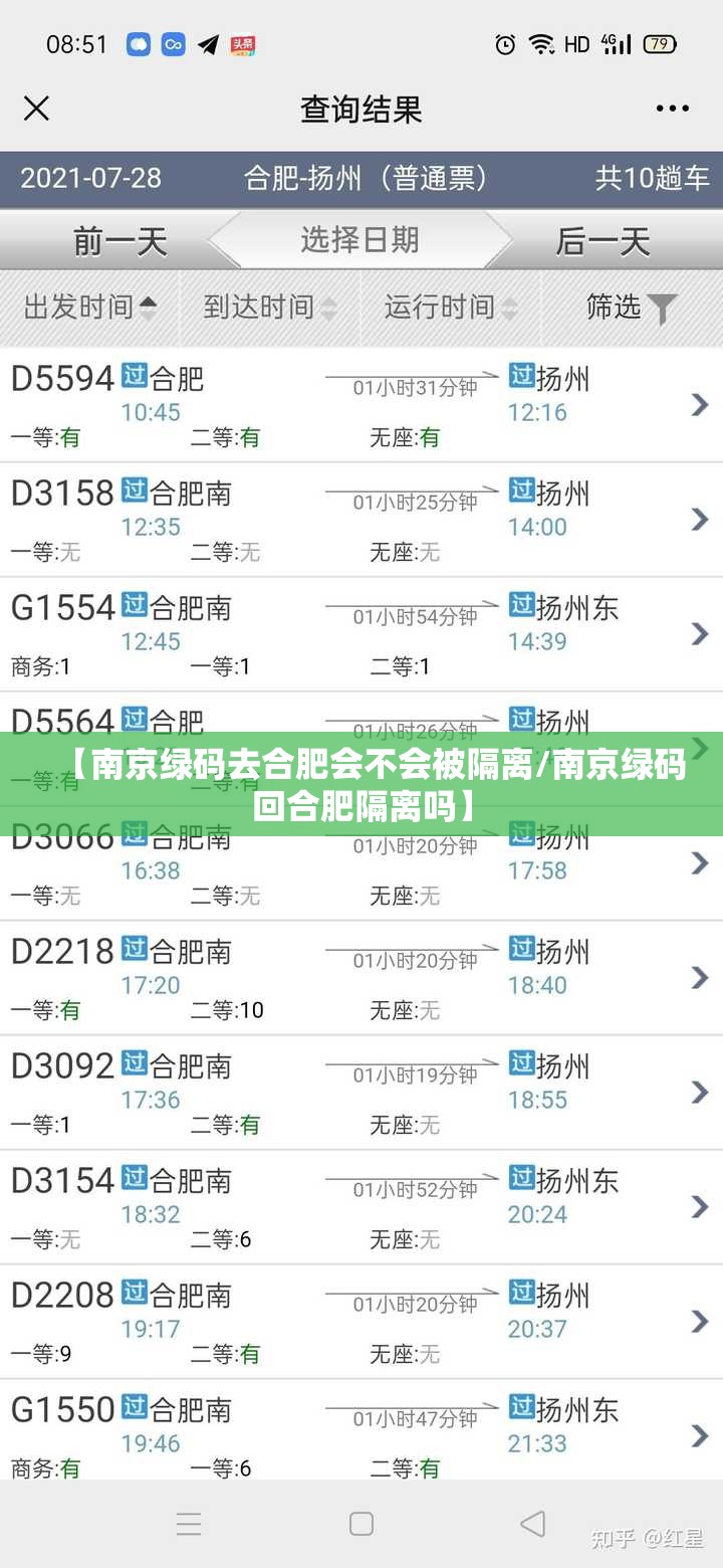 【南京绿码去合肥会不会被隔离/南京绿码回合肥隔离吗】
