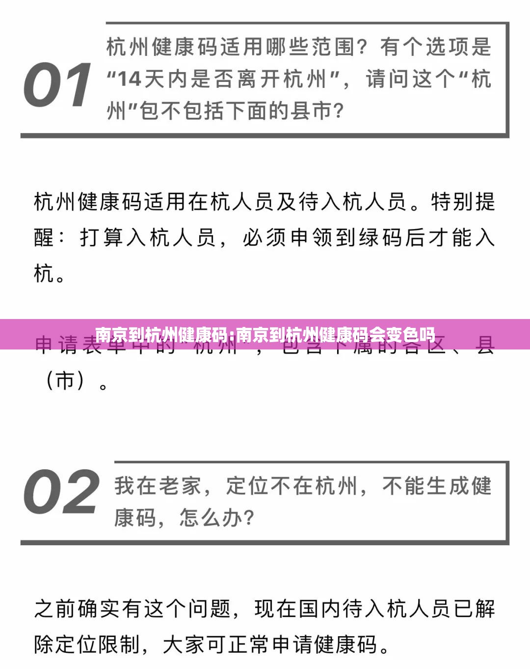 南京到杭州健康码:南京到杭州健康码会变色吗