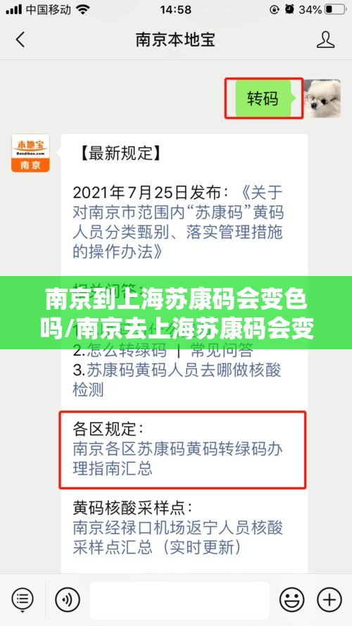 南京到上海苏康码会变色吗/南京去上海苏康码会变色吗