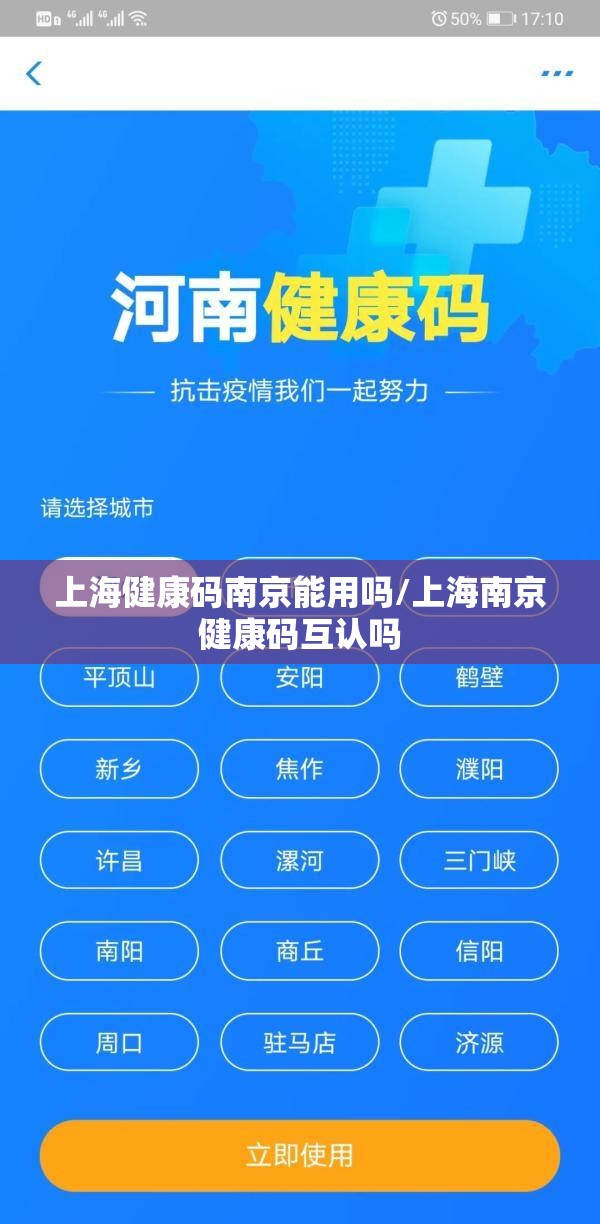 上海健康码南京能用吗/上海南京健康码互认吗
