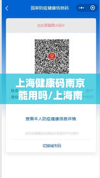 上海健康码南京能用吗/上海南京健康码互认吗