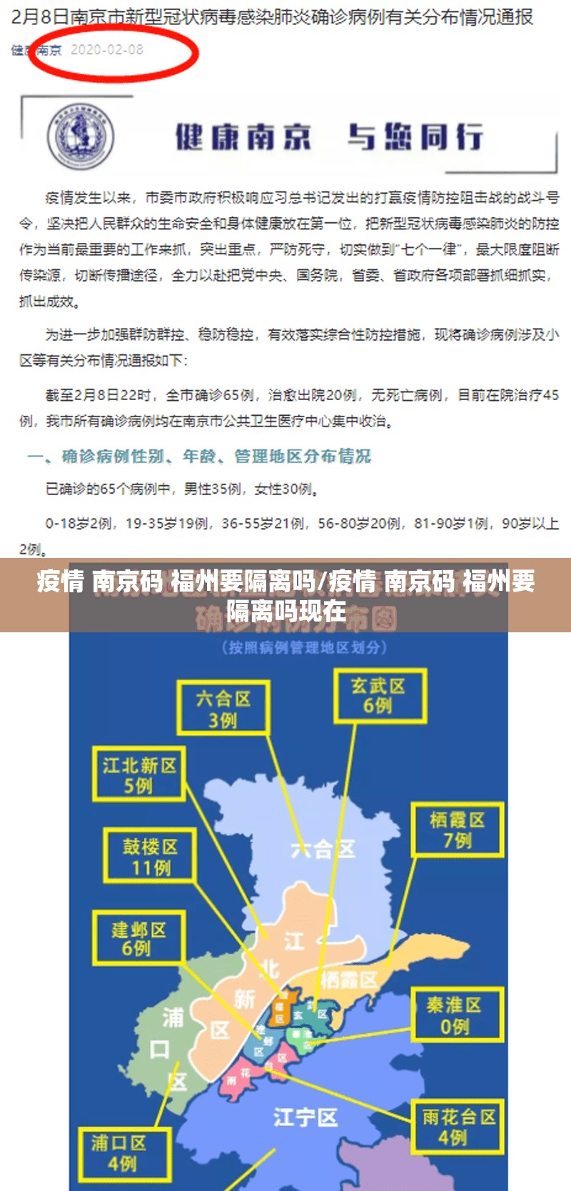 疫情 南京码 福州要隔离吗/疫情 南京码 福州要隔离吗现在