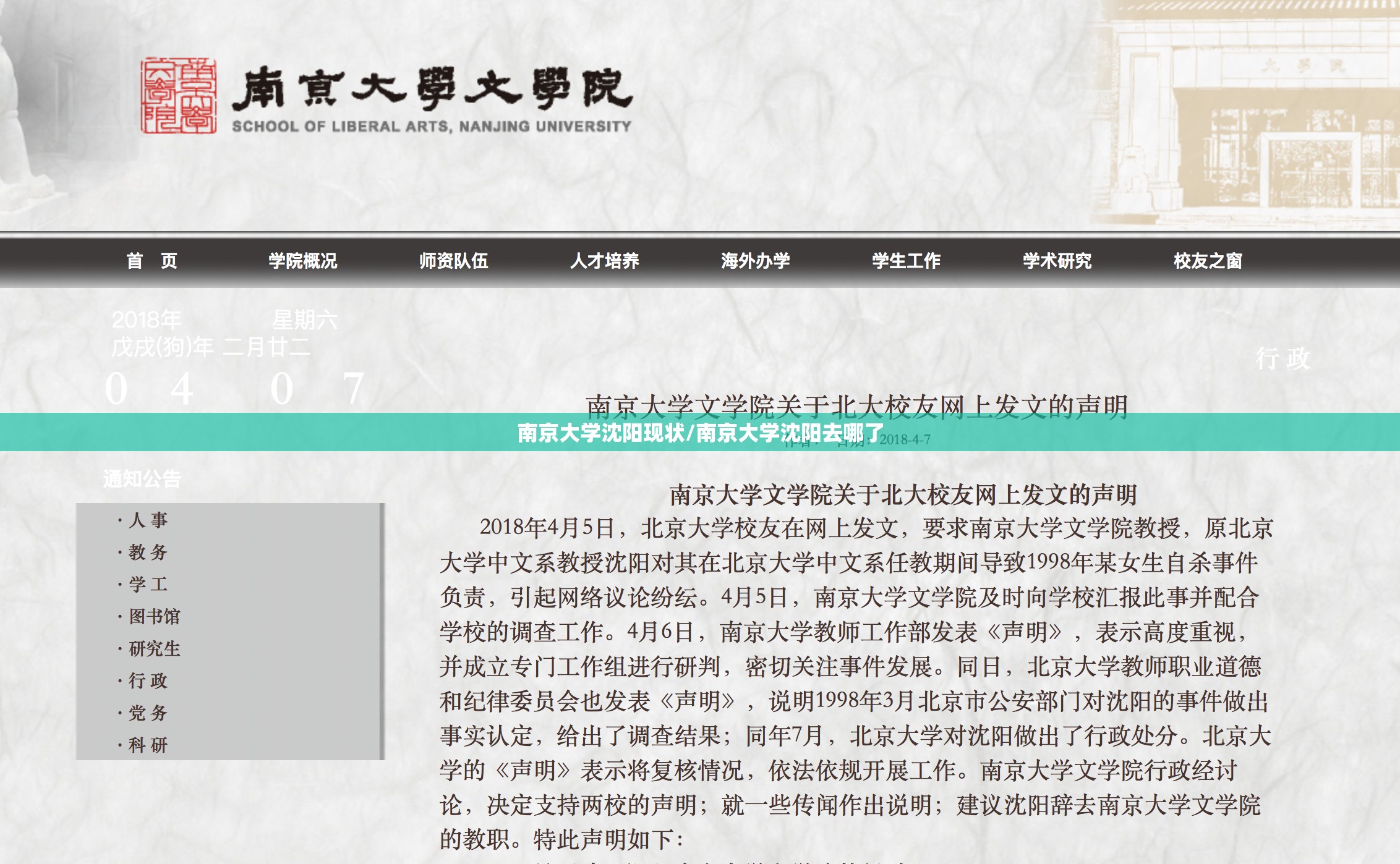 南京大学沈阳现状/南京大学沈阳去哪了