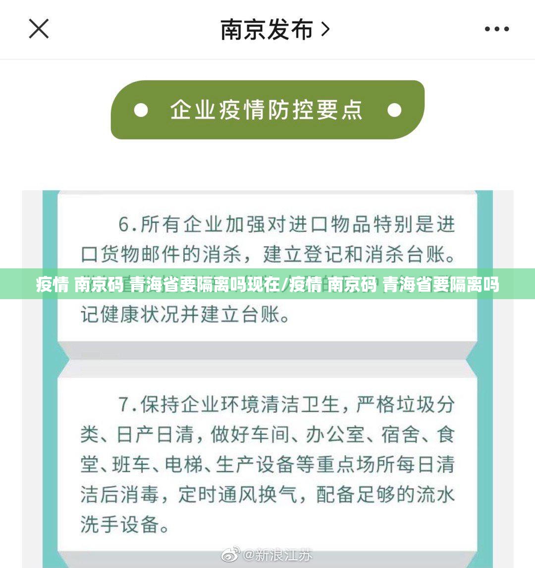 疫情 南京码 青海省要隔离吗现在/疫情 南京码 青海省要隔离吗