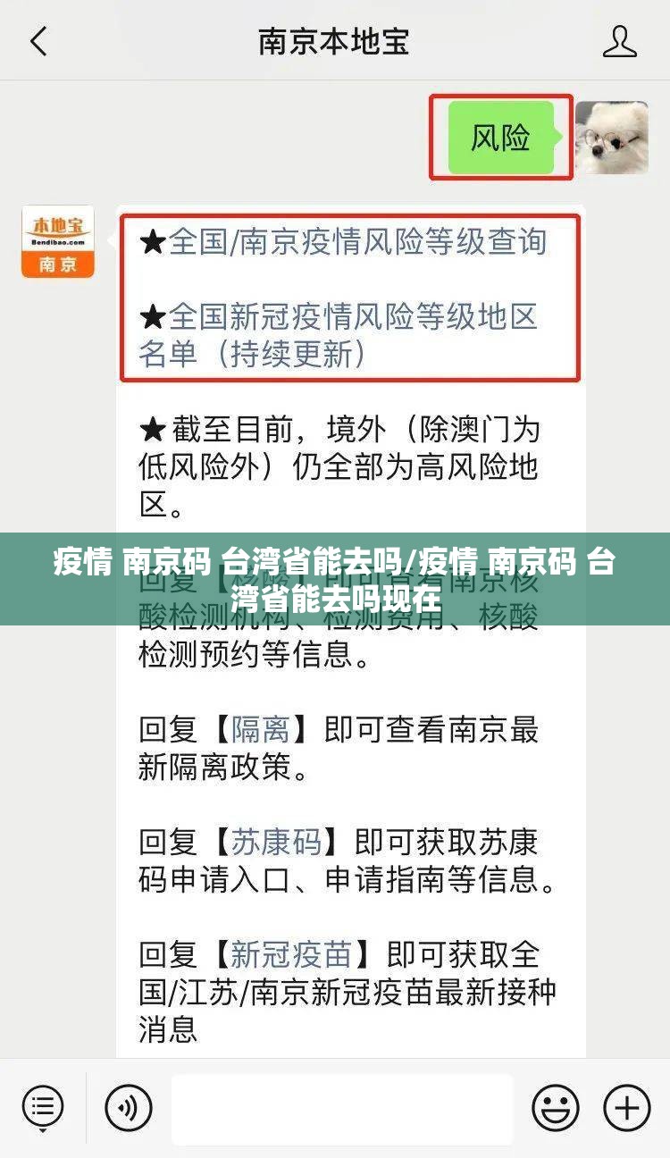 疫情 南京码 台湾省能去吗/疫情 南京码 台湾省能去吗现在