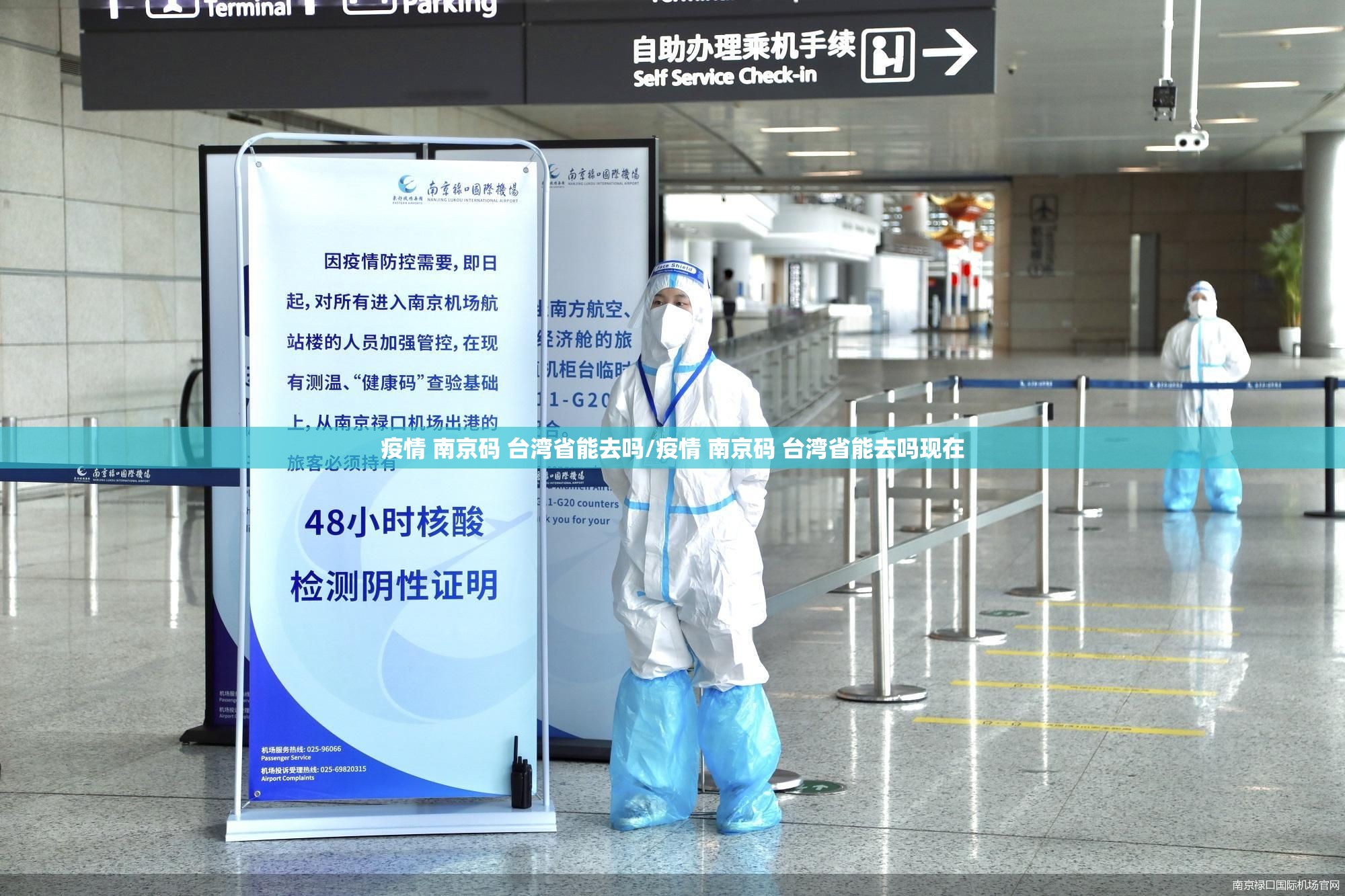 疫情 南京码 台湾省能去吗/疫情 南京码 台湾省能去吗现在