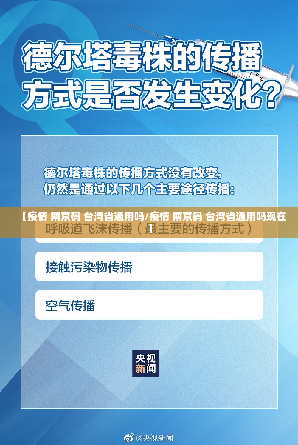 【疫情 南京码 台湾省通用吗/疫情 南京码 台湾省通用吗现在】