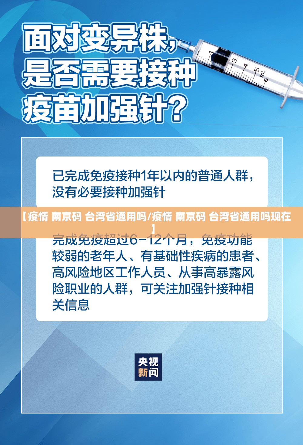 【疫情 南京码 台湾省通用吗/疫情 南京码 台湾省通用吗现在】